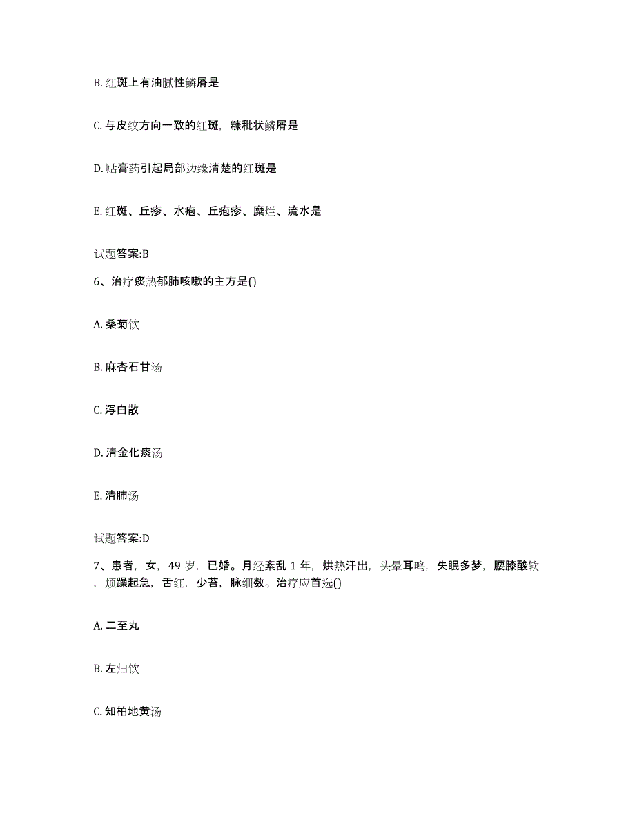 2023年度甘肃省陇南市成县乡镇中医执业助理医师考试之中医临床医学自我提分评估(附答案)_第3页