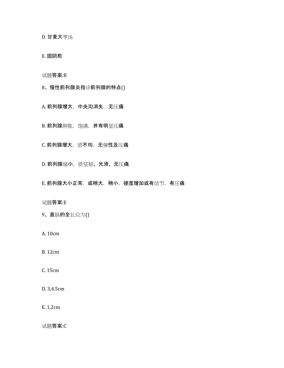 2023年度甘肃省陇南市成县乡镇中医执业助理医师考试之中医临床医学自我提分评估(附答案)_第4页