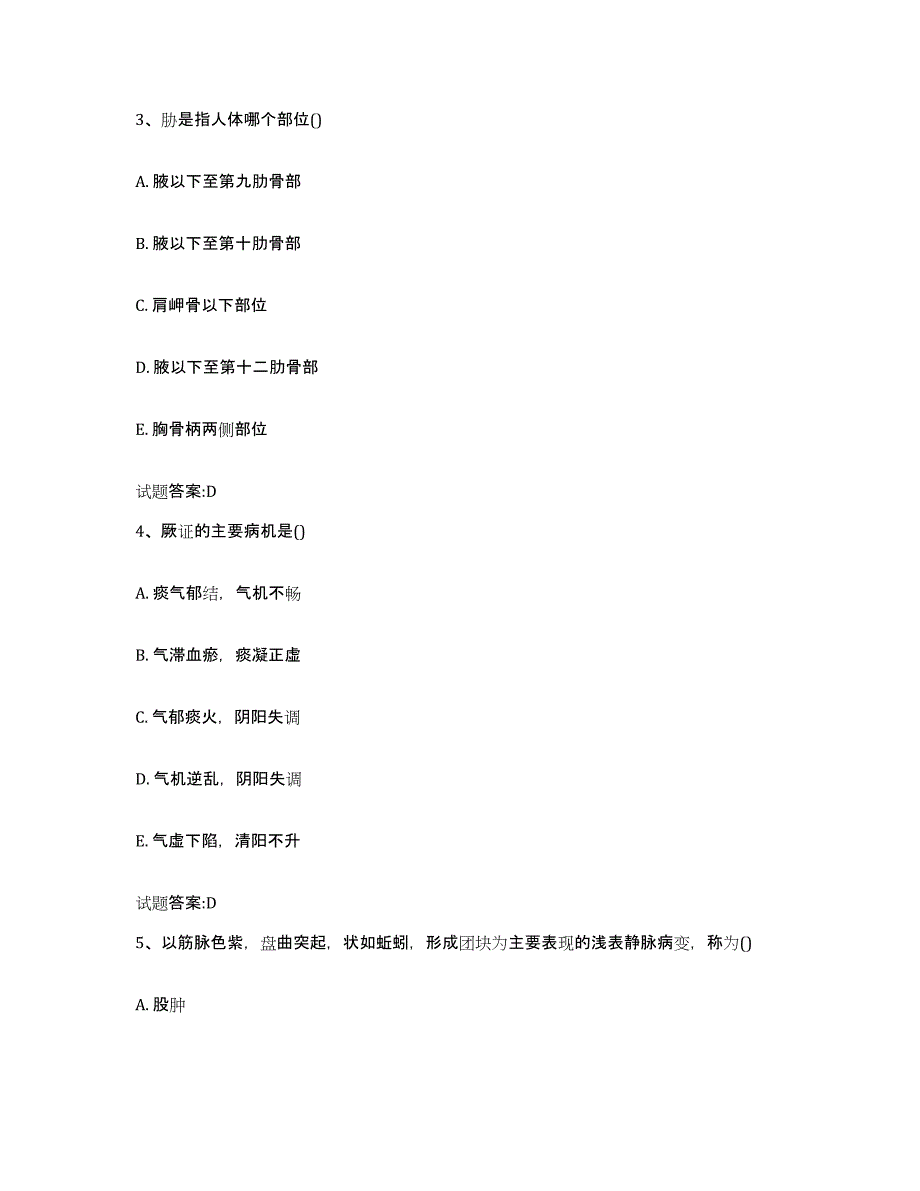 2023年度甘肃省天水市秦安县乡镇中医执业助理医师考试之中医临床医学练习题及答案_第2页