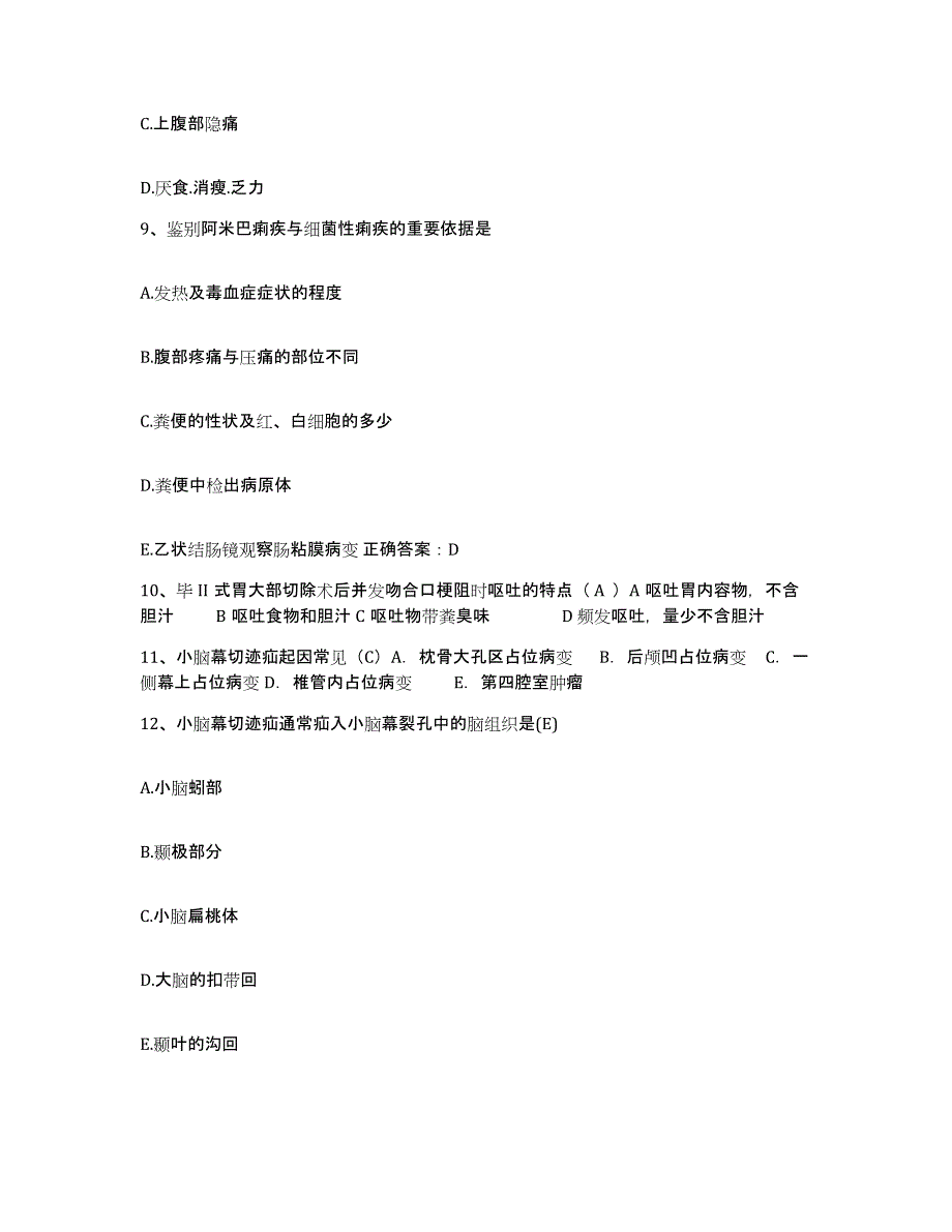 2021-2022年度河南省遂平县医院护士招聘高分通关题型题库附解析答案_第3页