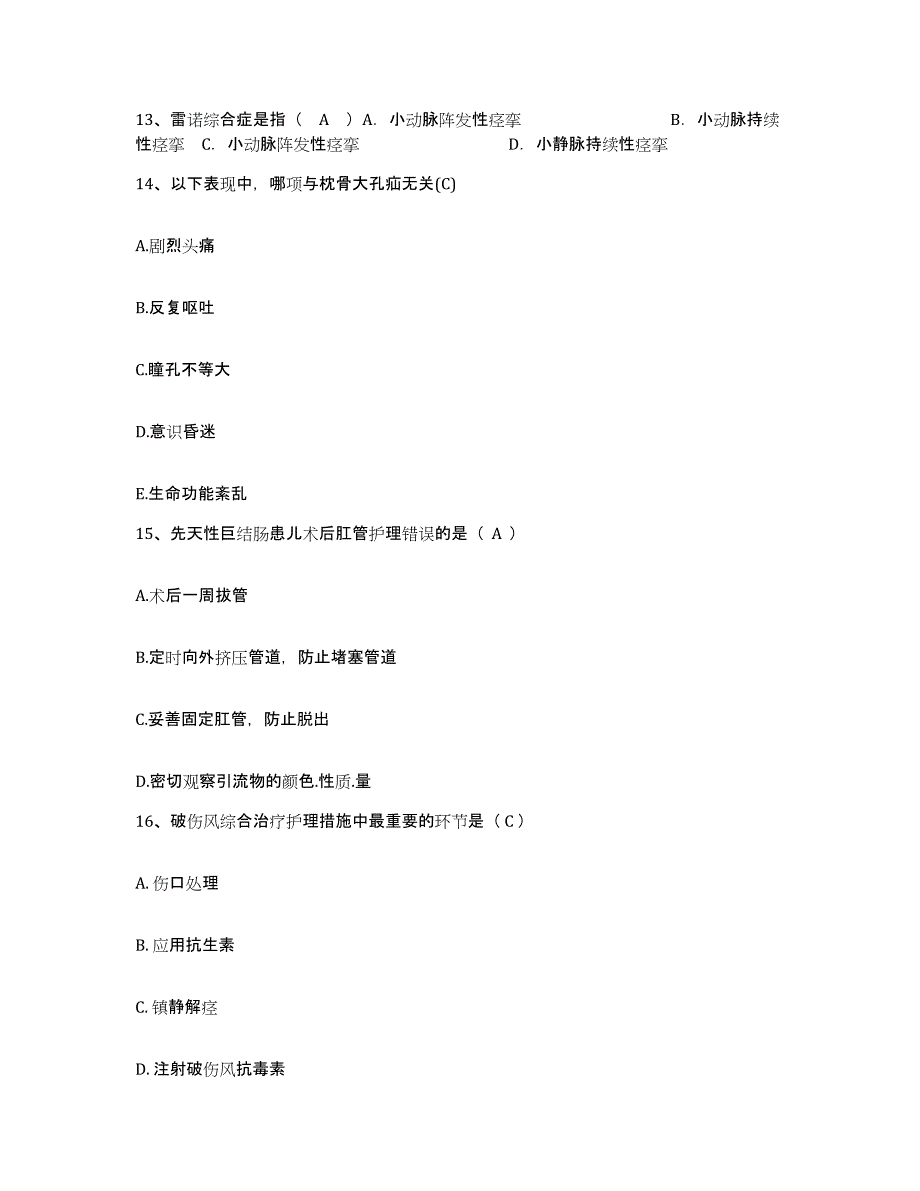 2021-2022年度河南省遂平县医院护士招聘高分通关题型题库附解析答案_第4页