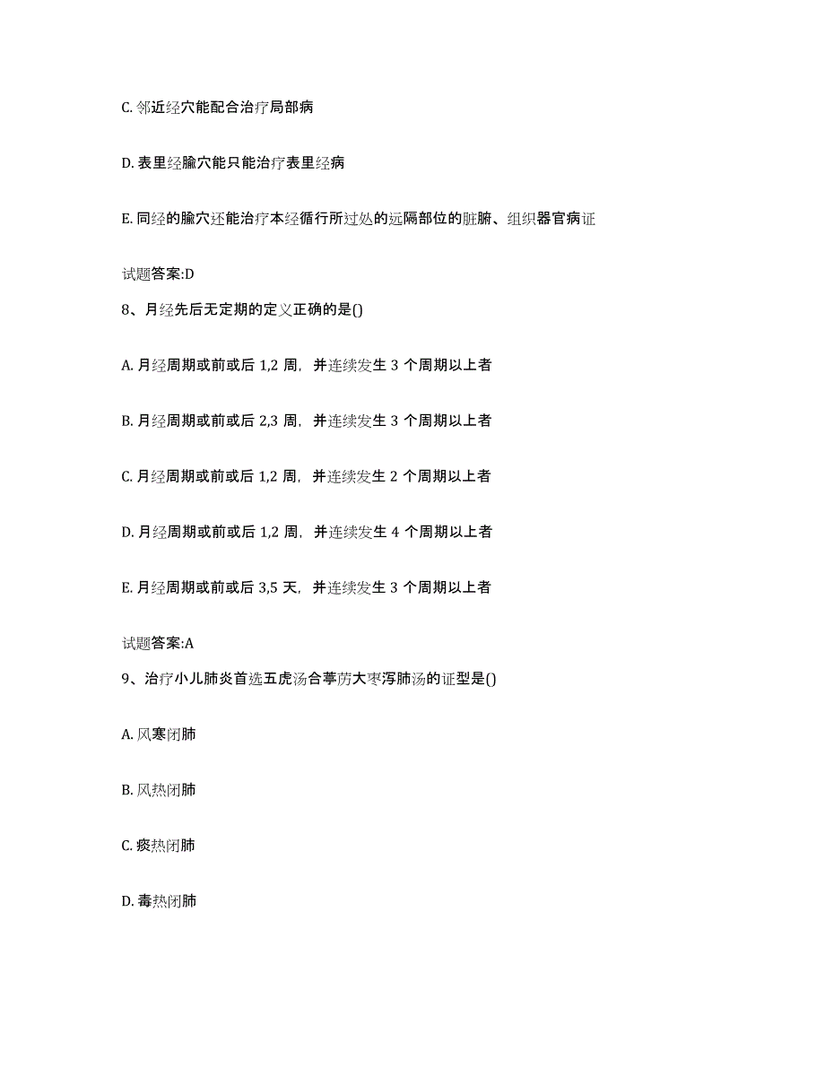 2023年度福建省三明市永安市乡镇中医执业助理医师考试之中医临床医学每日一练试卷A卷含答案_第4页