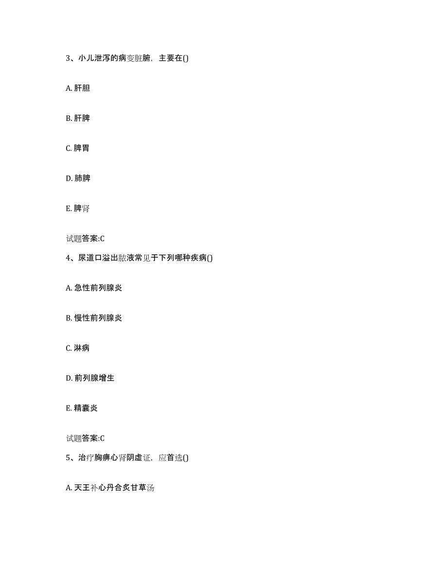 2023年度甘肃省酒泉市金塔县乡镇中医执业助理医师考试之中医临床医学题库及答案_第2页