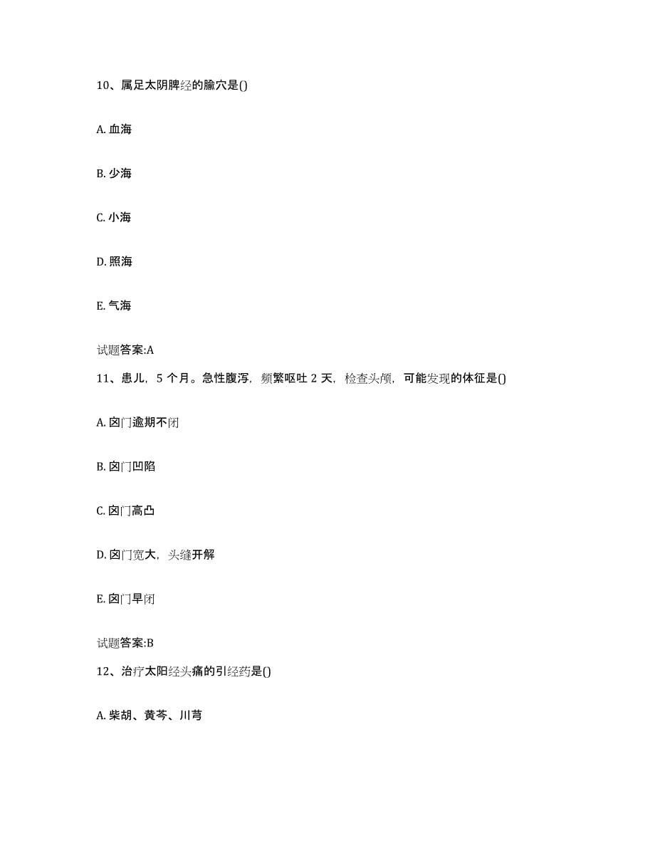 2023年度甘肃省酒泉市金塔县乡镇中医执业助理医师考试之中医临床医学题库及答案_第5页