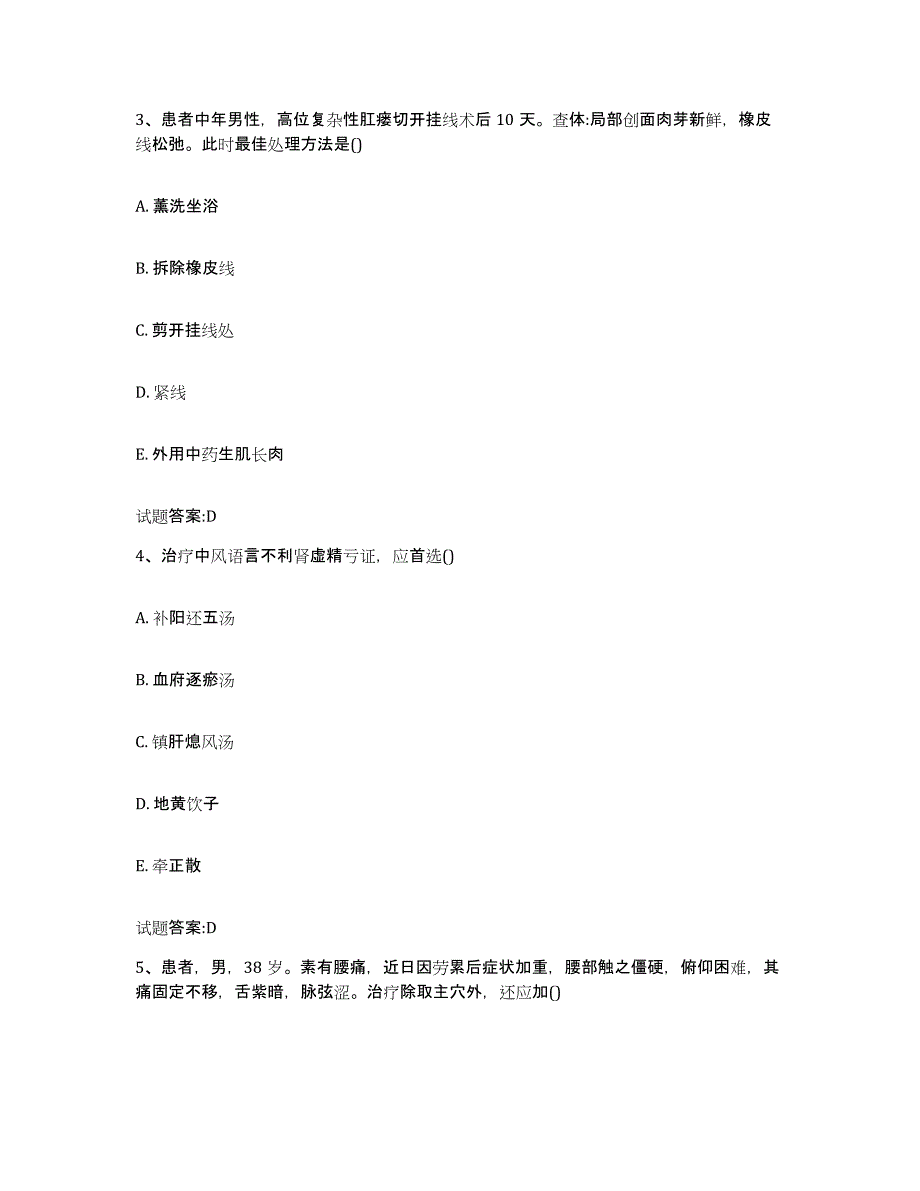 2023年度湖南省张家界市永定区乡镇中医执业助理医师考试之中医临床医学通关提分题库及完整答案_第2页