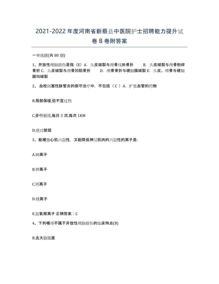 2021-2022年度河南省新蔡县中医院护士招聘能力提升试卷B卷附答案_第1页