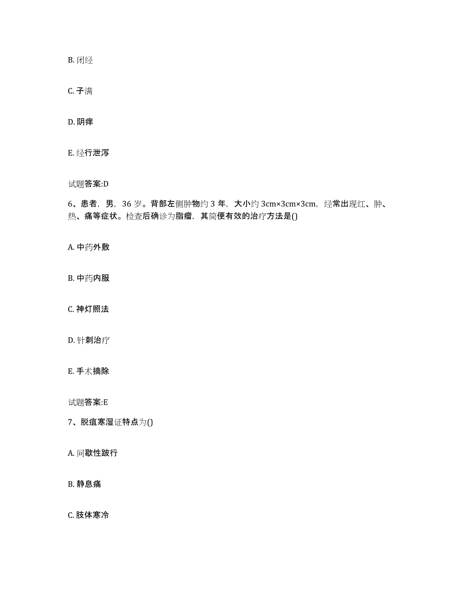 2023年度湖南省长沙市岳麓区乡镇中医执业助理医师考试之中医临床医学高分通关题型题库附解析答案_第3页