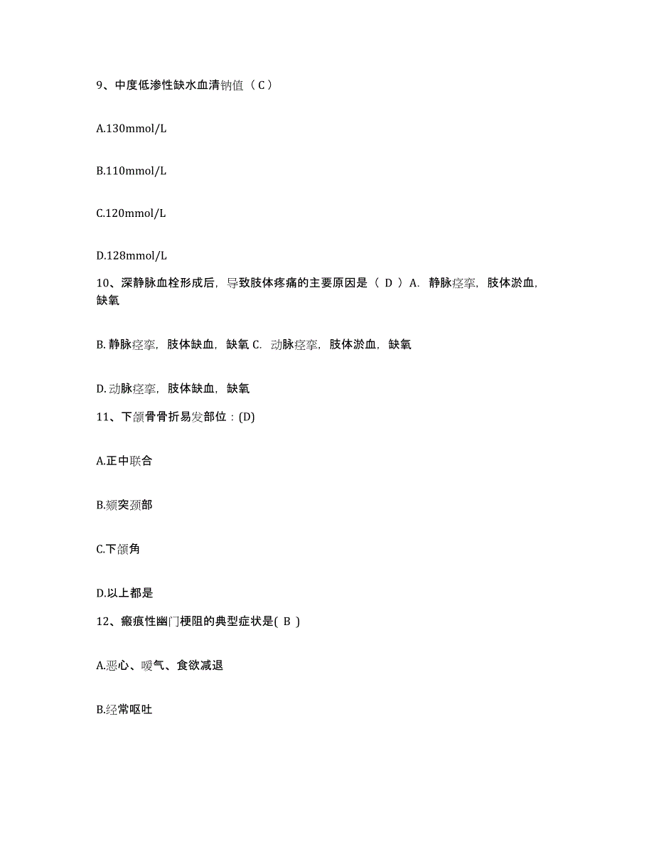 2021-2022年度河南省职业病防治所护士招聘过关检测试卷A卷附答案_第3页