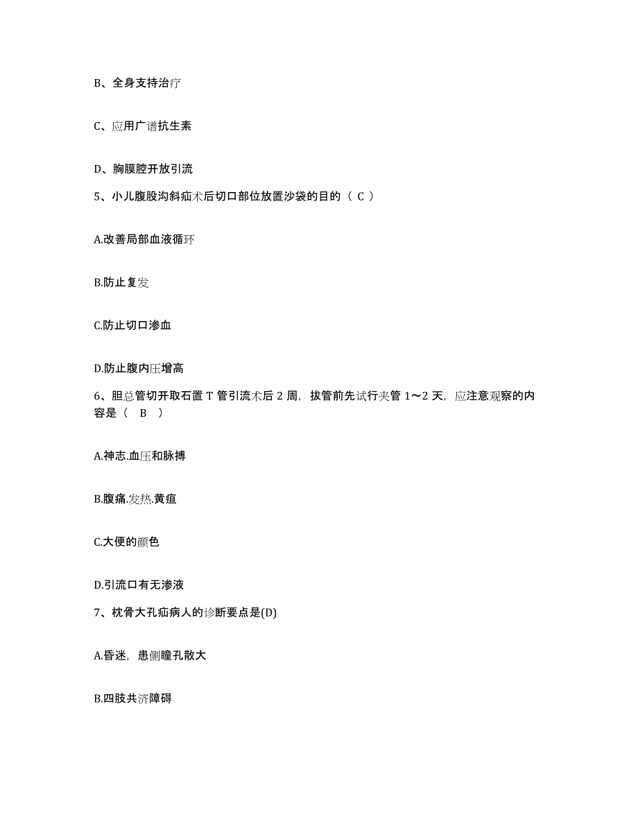 2021-2022年度河南省新乡市新乡医学院第三附属医院护士招聘自我检测试卷A卷附答案_第2页