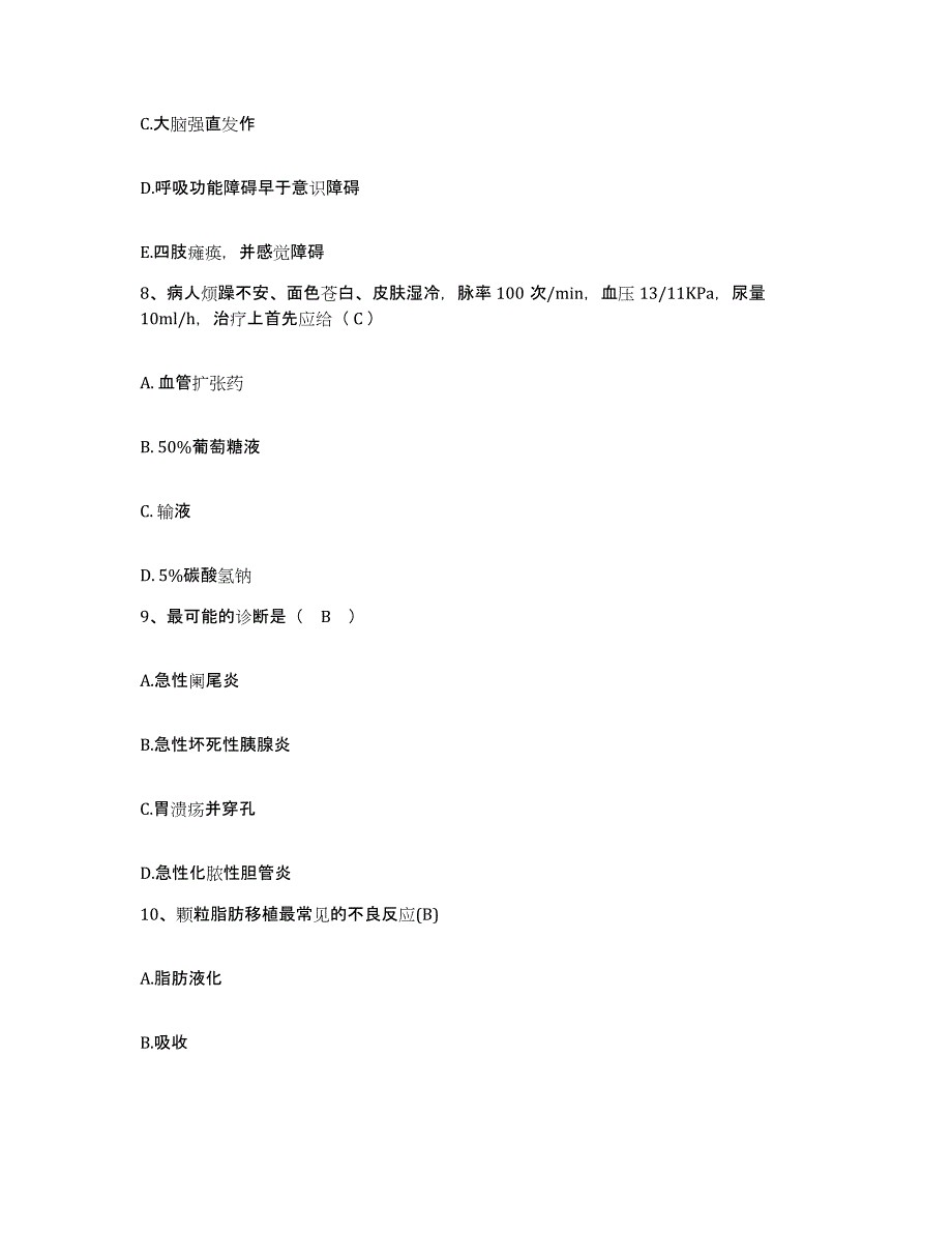 2021-2022年度河南省新乡市新乡医学院第三附属医院护士招聘自我检测试卷A卷附答案_第3页