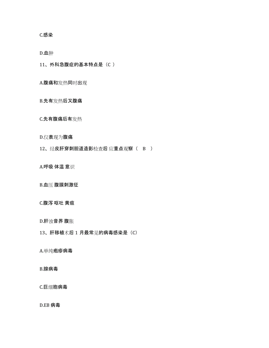 2021-2022年度河南省新乡市新乡医学院第三附属医院护士招聘自我检测试卷A卷附答案_第4页