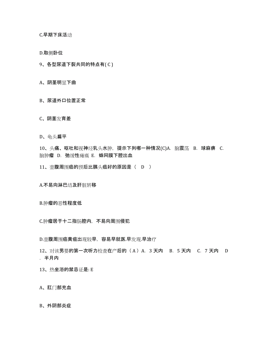 2021-2022年度河南省邓州市周围血管病研究所护士招聘押题练习试卷B卷附答案_第3页