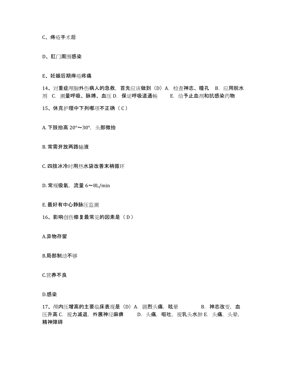 2021-2022年度河南省邓州市周围血管病研究所护士招聘押题练习试卷B卷附答案_第4页