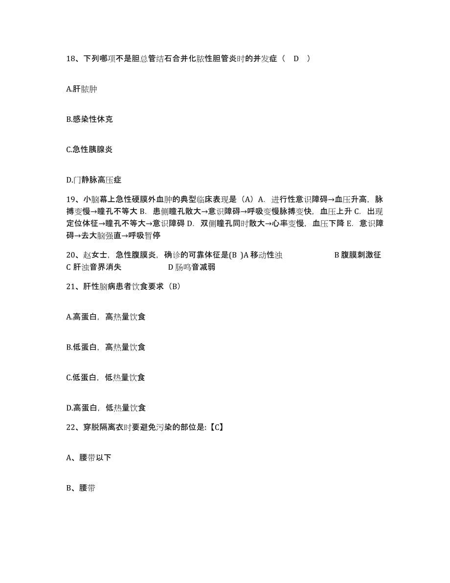 2021-2022年度河南省邓州市周围血管病研究所护士招聘押题练习试卷B卷附答案_第5页