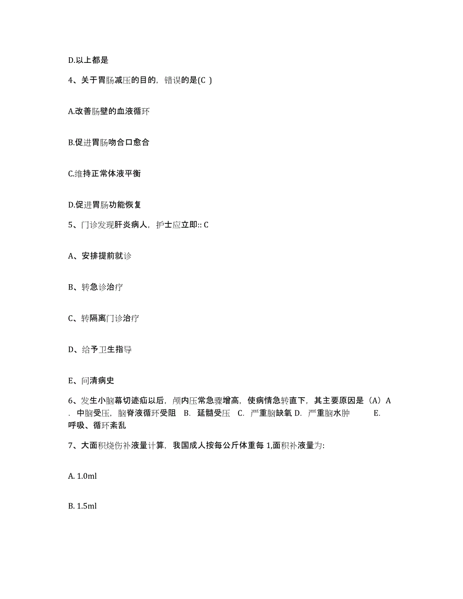 2021-2022年度河南省第一绢麻纺织印染厂职工医院护士招聘押题练习试题A卷含答案_第2页