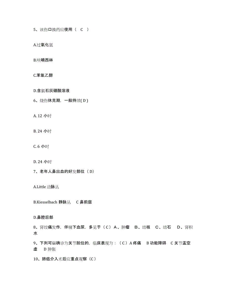 2021-2022年度河南省郑州市河医大校医院护士招聘考试题库_第2页