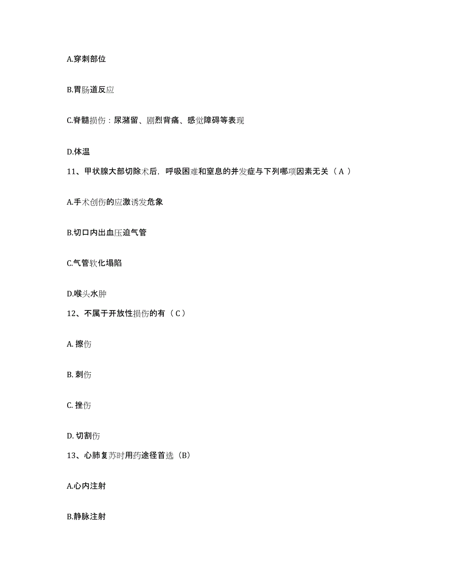 2021-2022年度河南省郑州市河医大校医院护士招聘考试题库_第3页