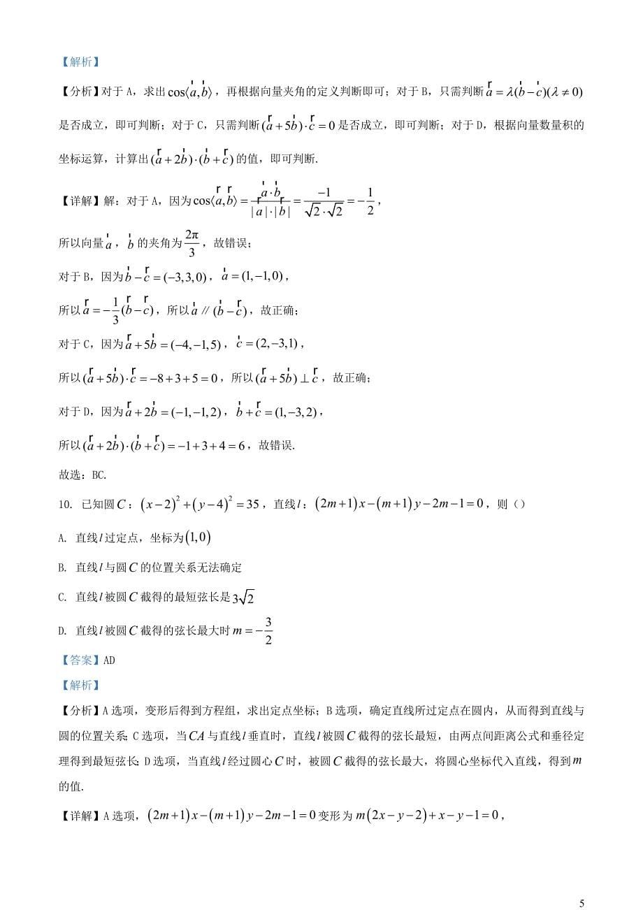 宁夏银川市2023_2024学年高二数学上学期9月月考试题含解析_第5页
