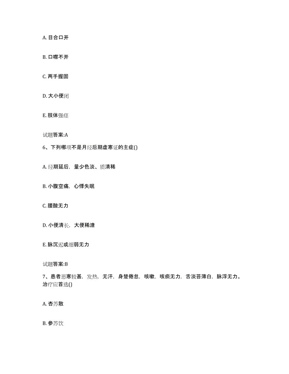 2023年度湖南省株洲市株洲县乡镇中医执业助理医师考试之中医临床医学全真模拟考试试卷B卷含答案_第3页