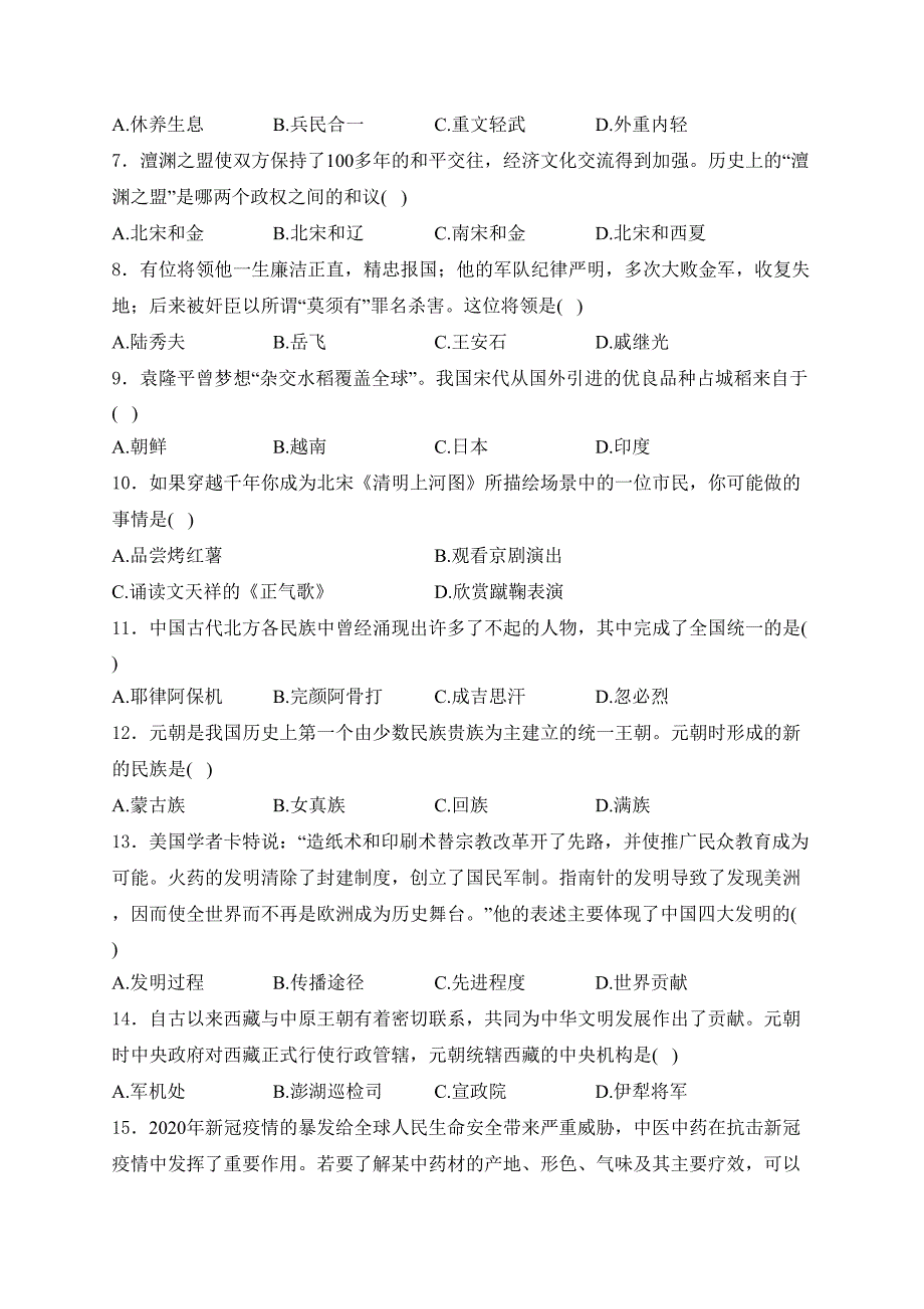 四川省广安市邻水县2022-2023学年七年级下学期期末教学质量评估历史试卷(含答案)_第2页