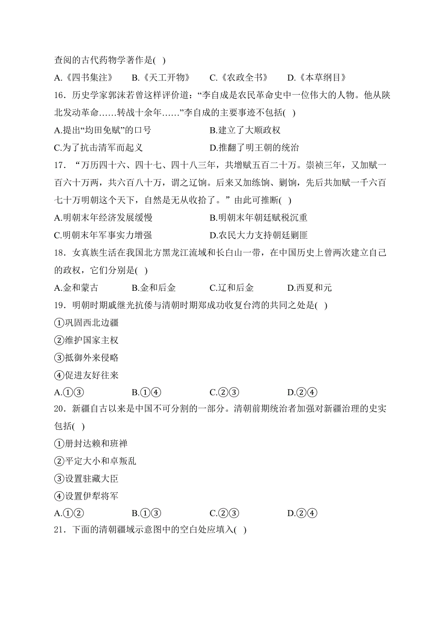 四川省广安市邻水县2022-2023学年七年级下学期期末教学质量评估历史试卷(含答案)_第3页