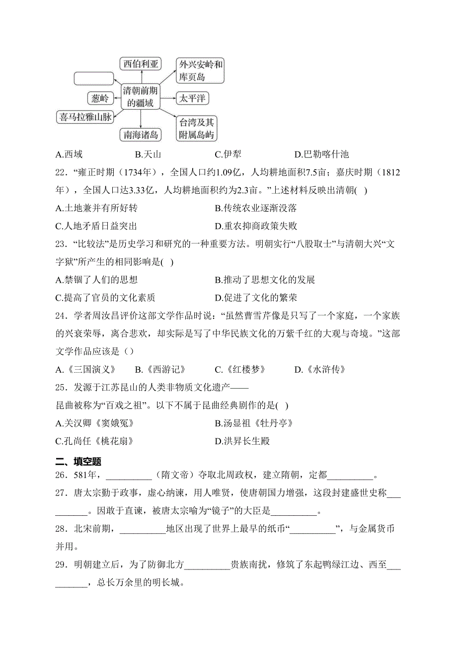 四川省广安市邻水县2022-2023学年七年级下学期期末教学质量评估历史试卷(含答案)_第4页