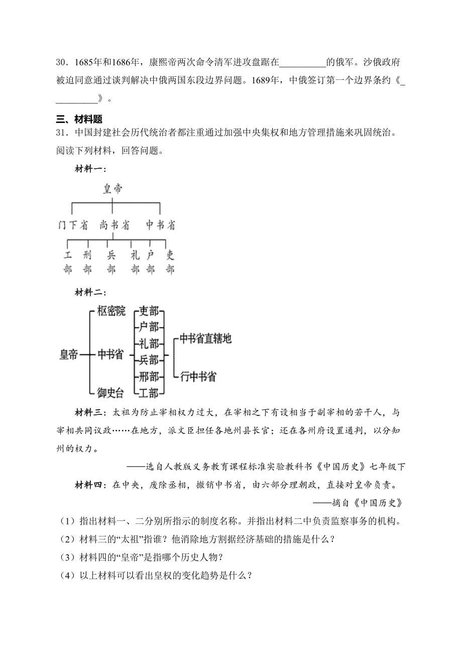 四川省广安市邻水县2022-2023学年七年级下学期期末教学质量评估历史试卷(含答案)_第5页