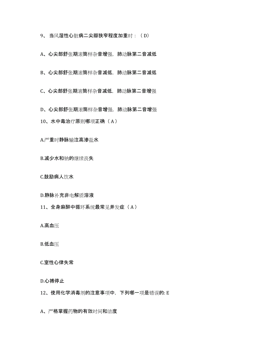 2021-2022年度河南省郑州市郑州市邙山区人民医院护士招聘能力测试试卷A卷附答案_第3页