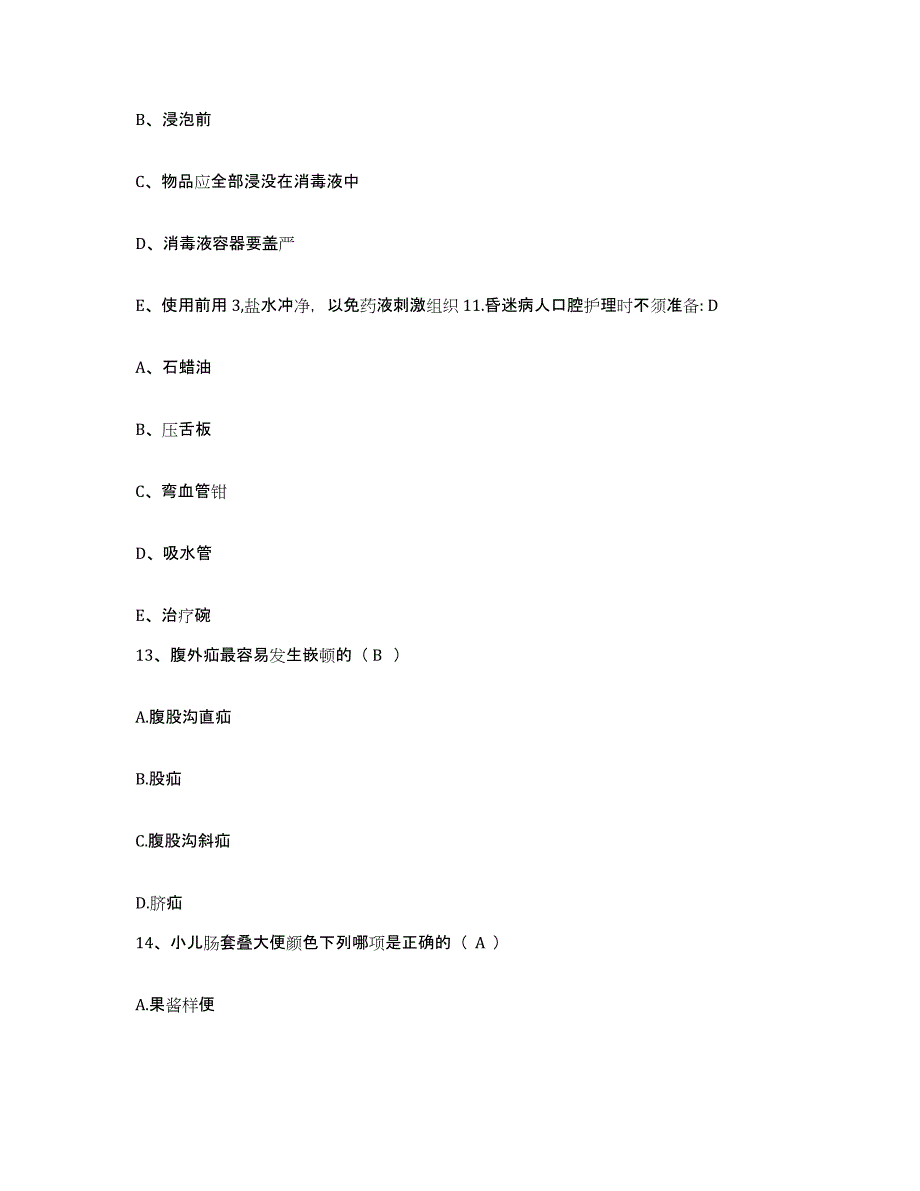 2021-2022年度河南省郑州市郑州市邙山区人民医院护士招聘能力测试试卷A卷附答案_第4页