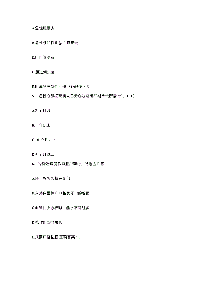 2021-2022年度河南省郑州市郑州卷烟厂职工医院护士招聘模拟考核试卷含答案_第2页