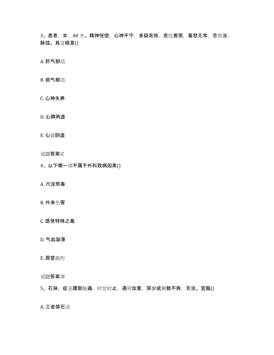 2023年度福建省漳州市诏安县乡镇中医执业助理医师考试之中医临床医学通关提分题库(考点梳理)_第2页