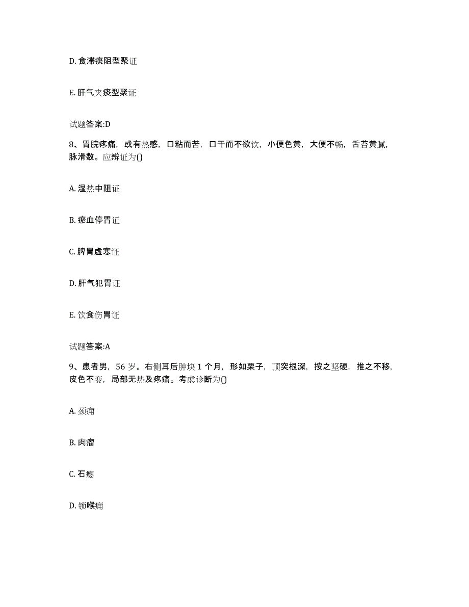 2023年度湖南省永州市江华瑶族自治县乡镇中医执业助理医师考试之中医临床医学考前冲刺试卷A卷含答案_第4页