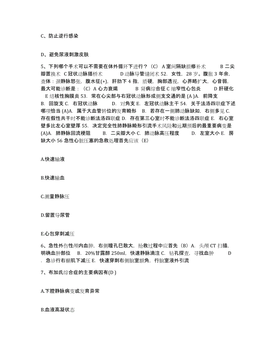 2021-2022年度河南省襄城县人民医院护士招聘题库附答案（基础题）_第2页