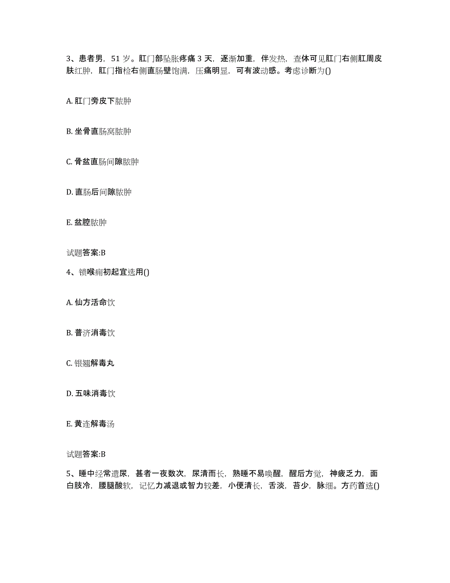 2023年度湖南省益阳市乡镇中医执业助理医师考试之中医临床医学通关考试题库带答案解析_第2页