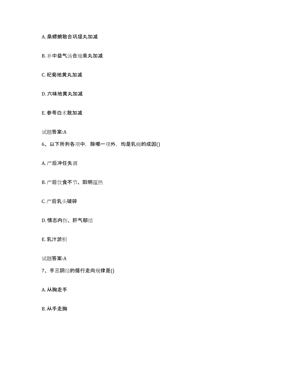 2023年度湖南省益阳市乡镇中医执业助理医师考试之中医临床医学通关考试题库带答案解析_第3页