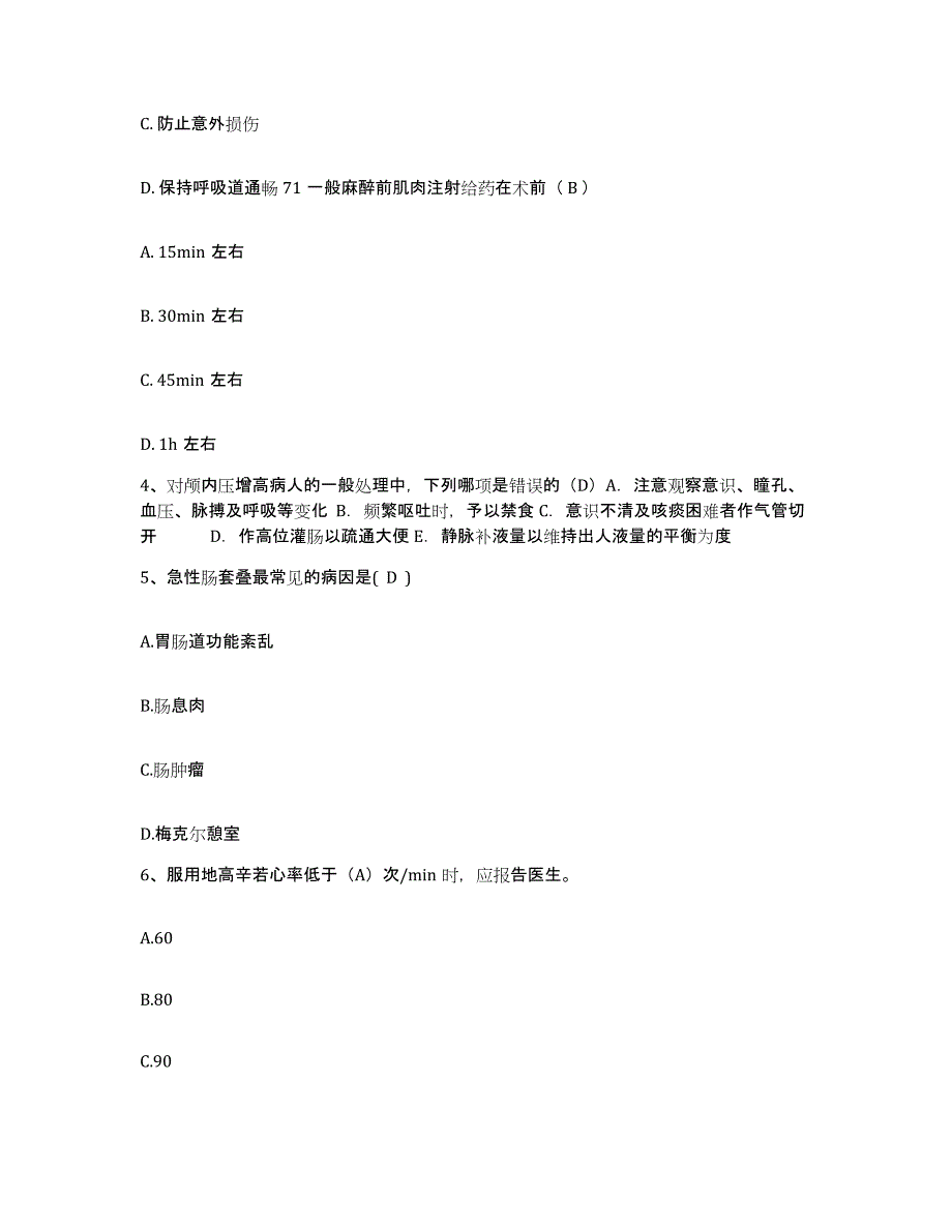 2021-2022年度河南省郑州市郑州轻型汽车制造厂职工医院护士招聘自我提分评估(附答案)_第2页