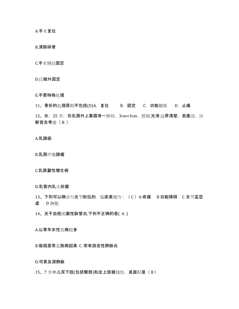 2021-2022年度河南省郑州市郑州轻型汽车制造厂职工医院护士招聘自我提分评估(附答案)_第4页