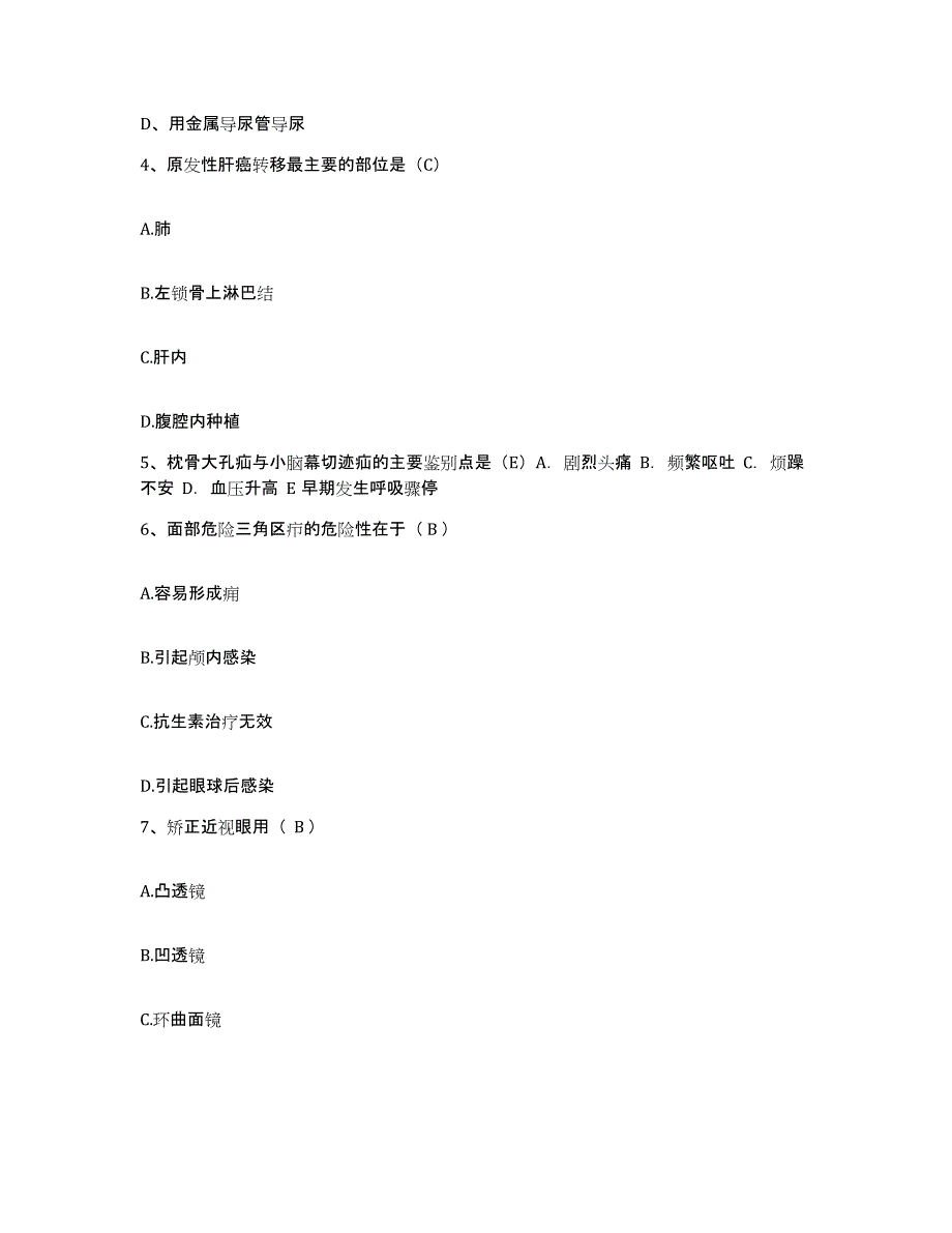 2021-2022年度河南省郑州市河南康复中心医院护士招聘每日一练试卷A卷含答案_第2页