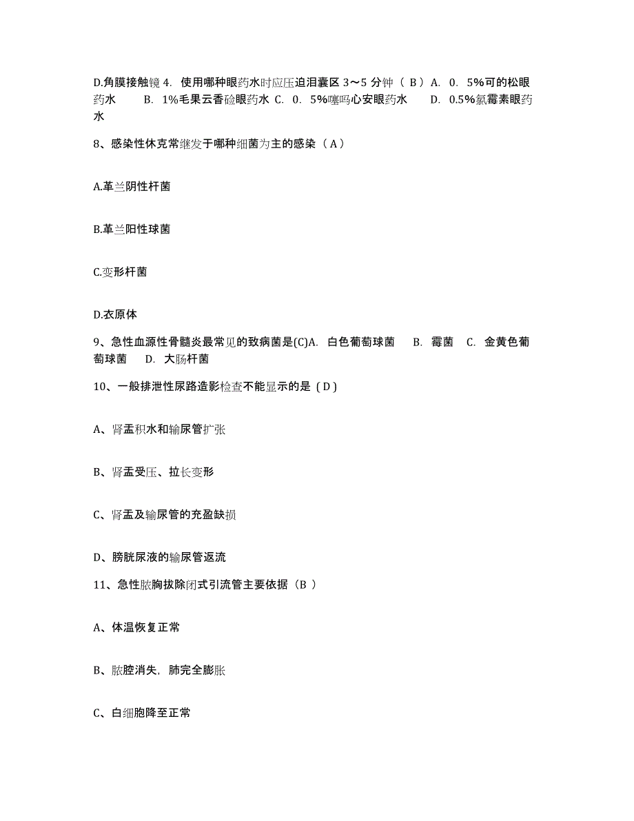 2021-2022年度河南省郑州市河南康复中心医院护士招聘每日一练试卷A卷含答案_第3页