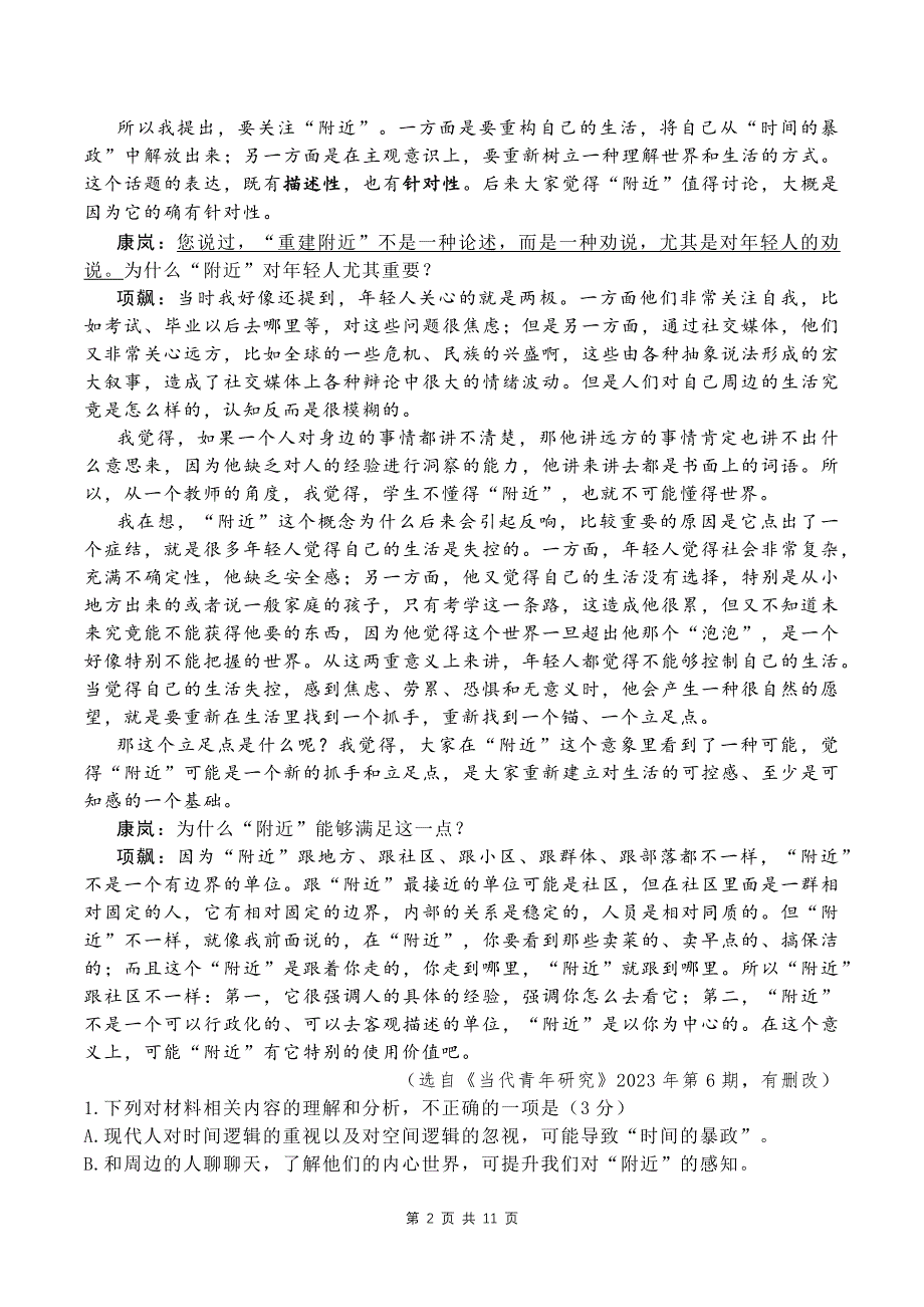 广东省高三下学期第一次高考模拟考试语文试卷-有答案_第2页