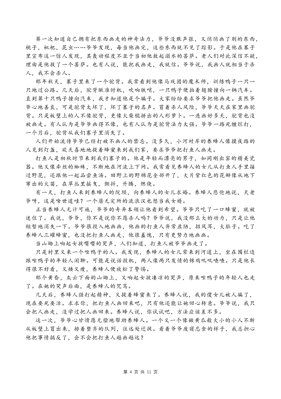 广东省高三下学期第一次高考模拟考试语文试卷-有答案_第4页