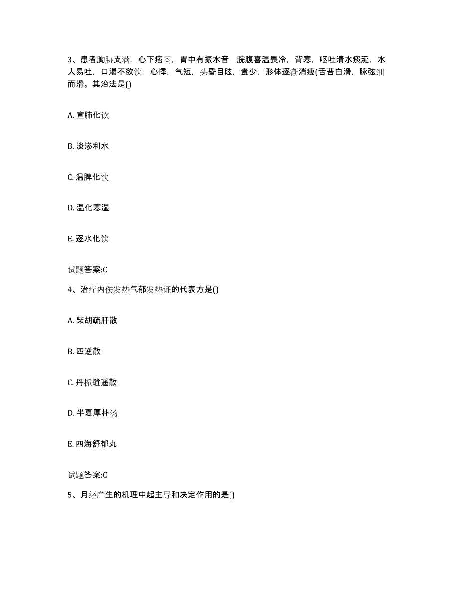 2023年度甘肃省陇南市两当县乡镇中医执业助理医师考试之中医临床医学考试题库_第2页