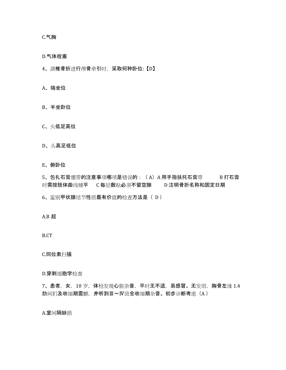 2021-2022年度河南省洛阳市第二商业医院护士招聘综合练习试卷A卷附答案_第2页