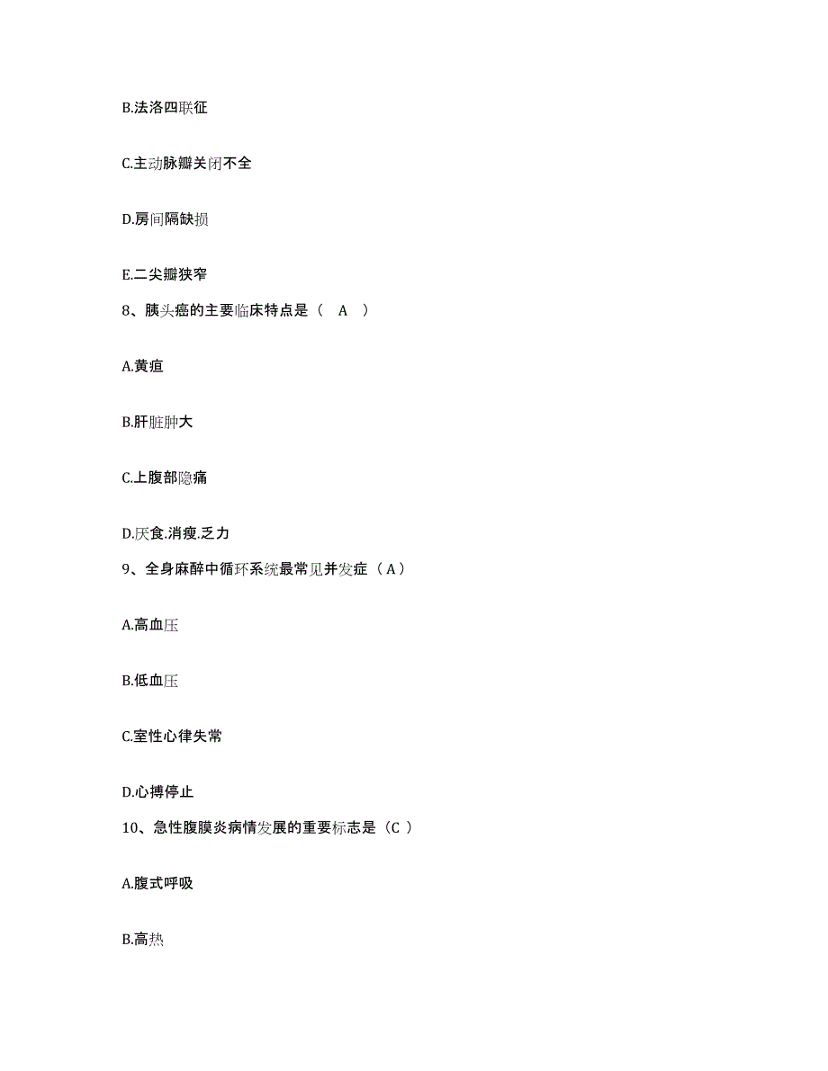 2021-2022年度河南省洛阳市第二商业医院护士招聘综合练习试卷A卷附答案_第3页