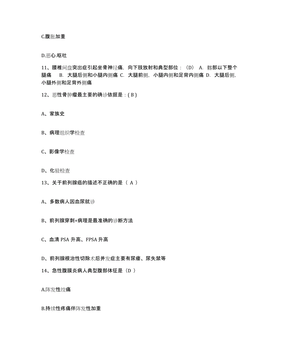 2021-2022年度河南省洛阳市第二商业医院护士招聘综合练习试卷A卷附答案_第4页