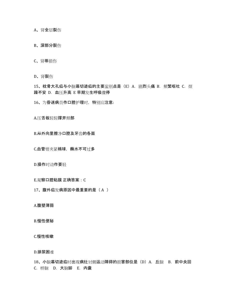 2021-2022年度河南省清丰县第二人民医院护士招聘考试题库_第5页