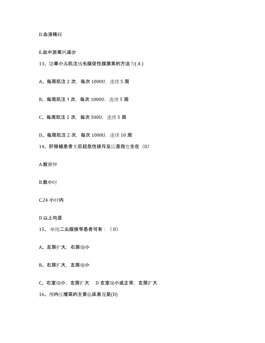 2021-2022年度河南省鄢陵县中医院护士招聘真题练习试卷A卷附答案_第4页