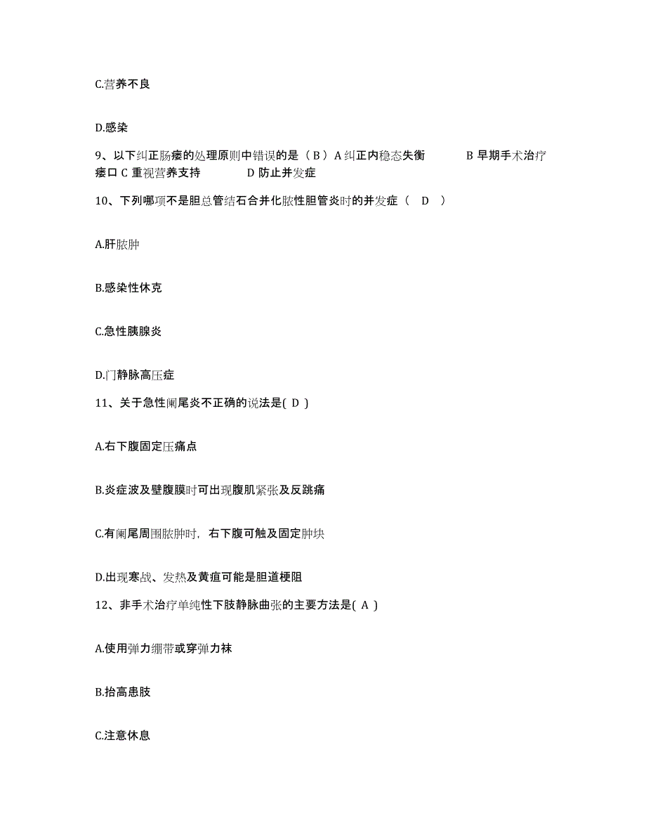 2021-2022年度河南省许昌市协联医院护士招聘题库练习试卷A卷附答案_第3页