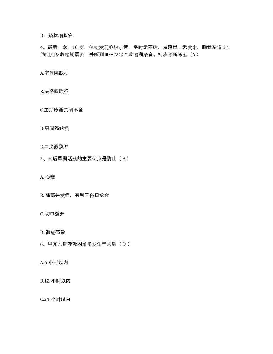 2021-2022年度河南省通许县中医院护士招聘全真模拟考试试卷A卷含答案_第2页