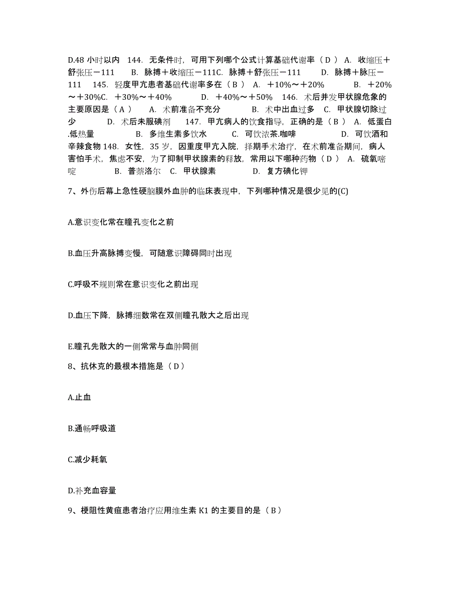 2021-2022年度河南省通许县中医院护士招聘全真模拟考试试卷A卷含答案_第3页